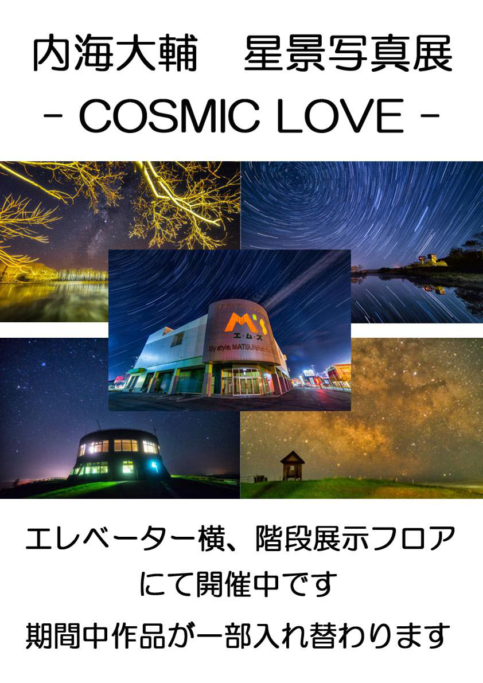 星景写真展 その1