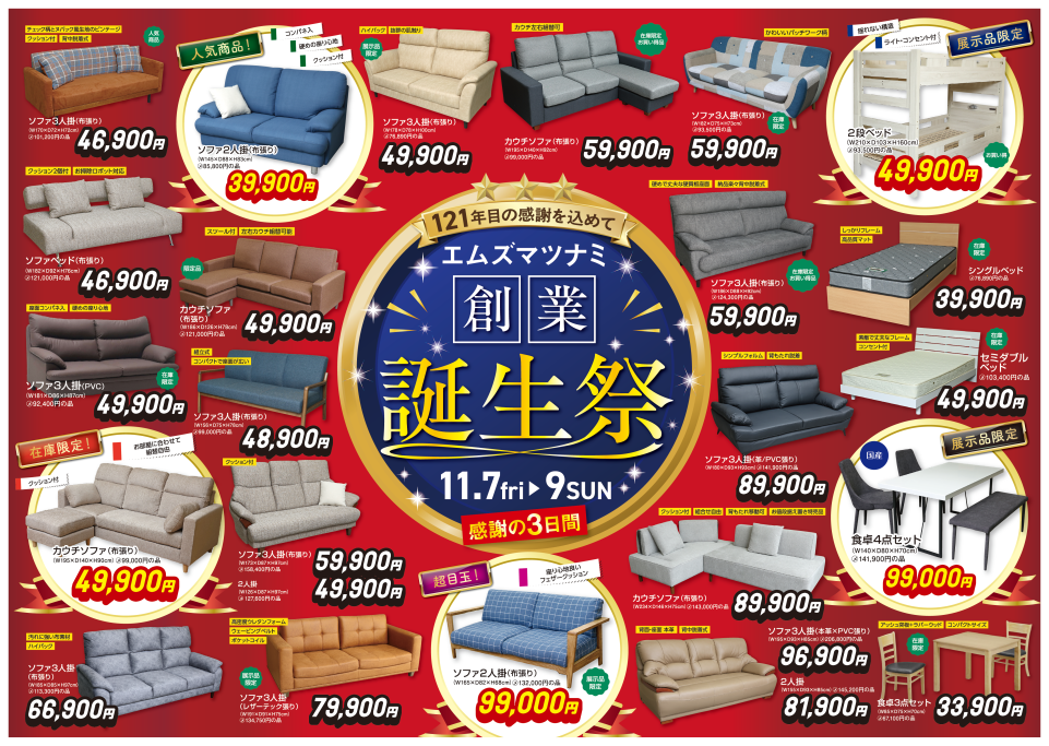 誕生祭　121年目の感謝を込めて