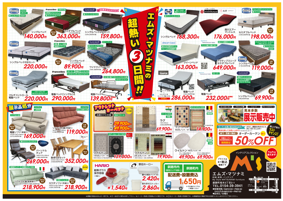BigBargain エムズマツナミ　裏面