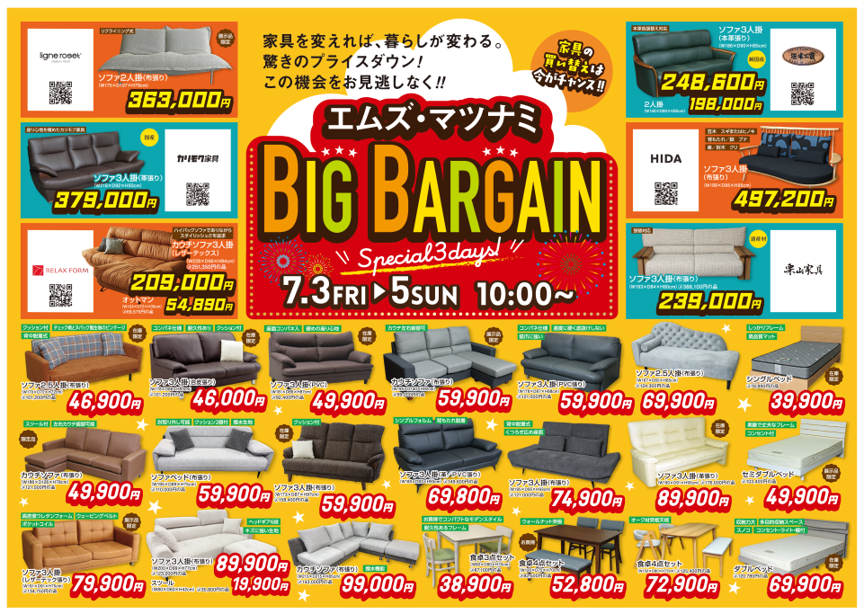 BigBargain エムズマツナミ　表面