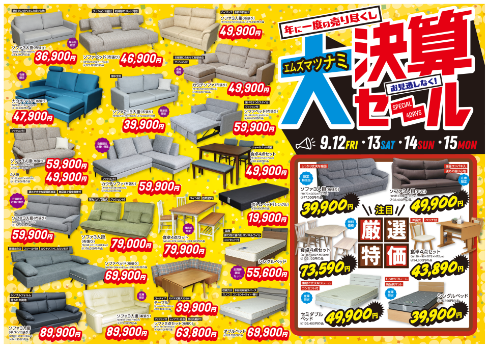 大決算セール　表面
