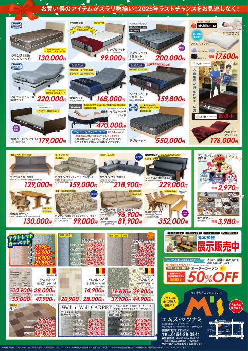 2025年　歳末セール広告　表面