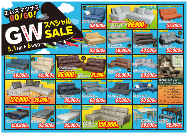 GO!GO! エムズマツナミ　GWスペシャルSALE