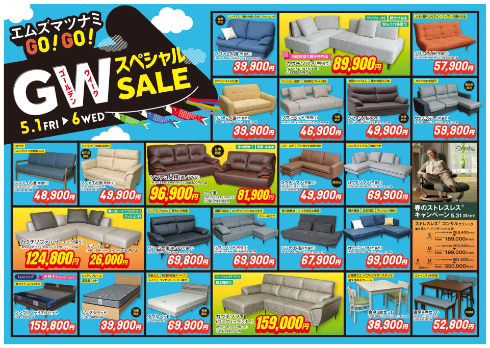 GO!GO! エムズマツナミ　GWスペシャルSALE