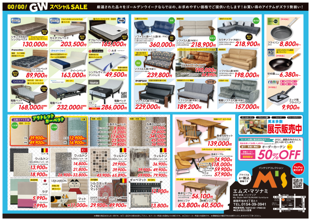 GO!GO! エムズマツナミ　GWスペシャルSALE　